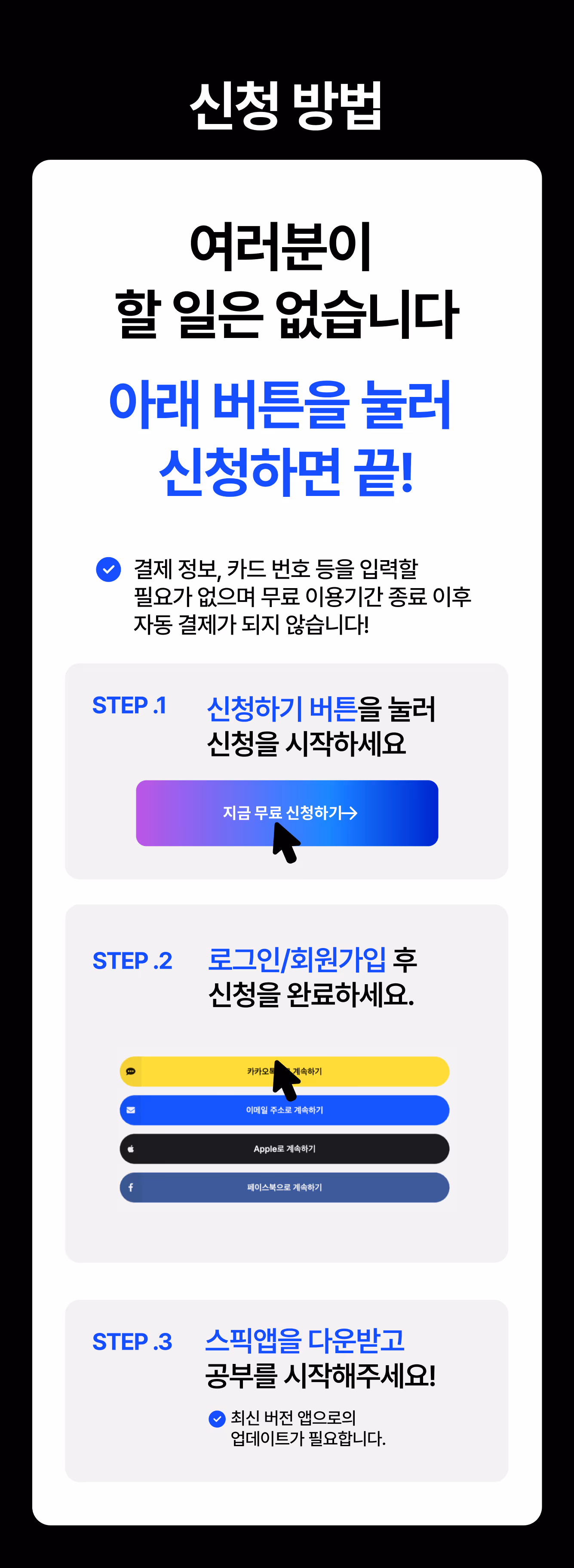 스픽 X T1 신청 방법