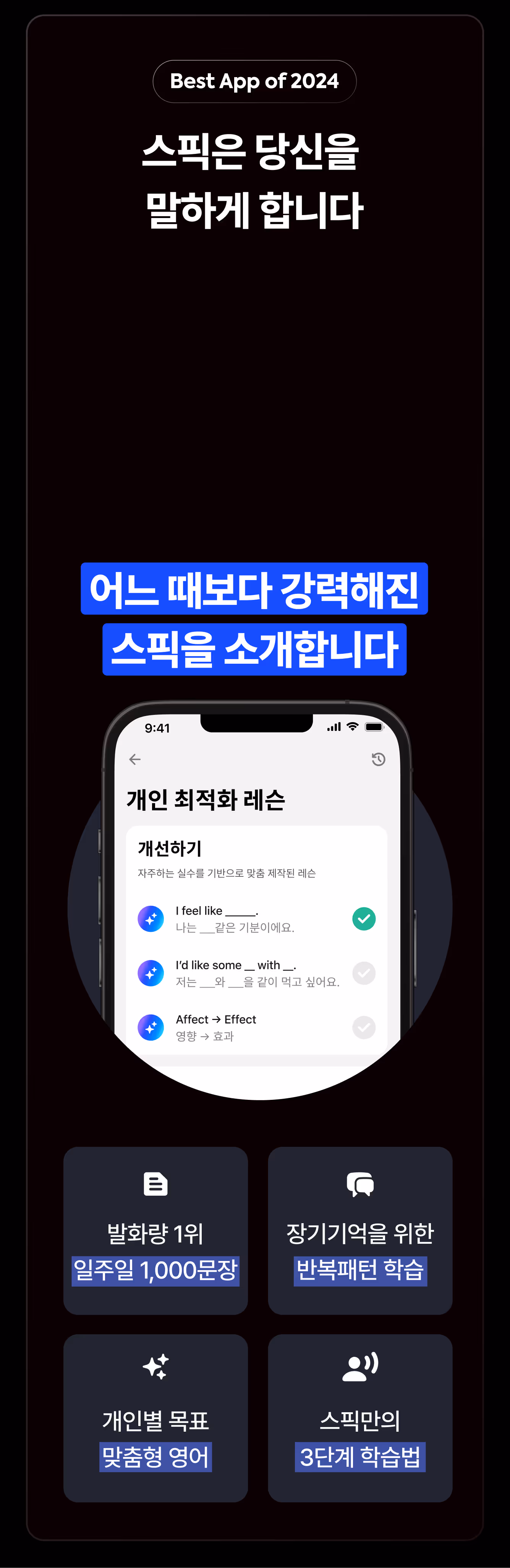 스픽 X T1 스픽은 당신을 말하게 합니다