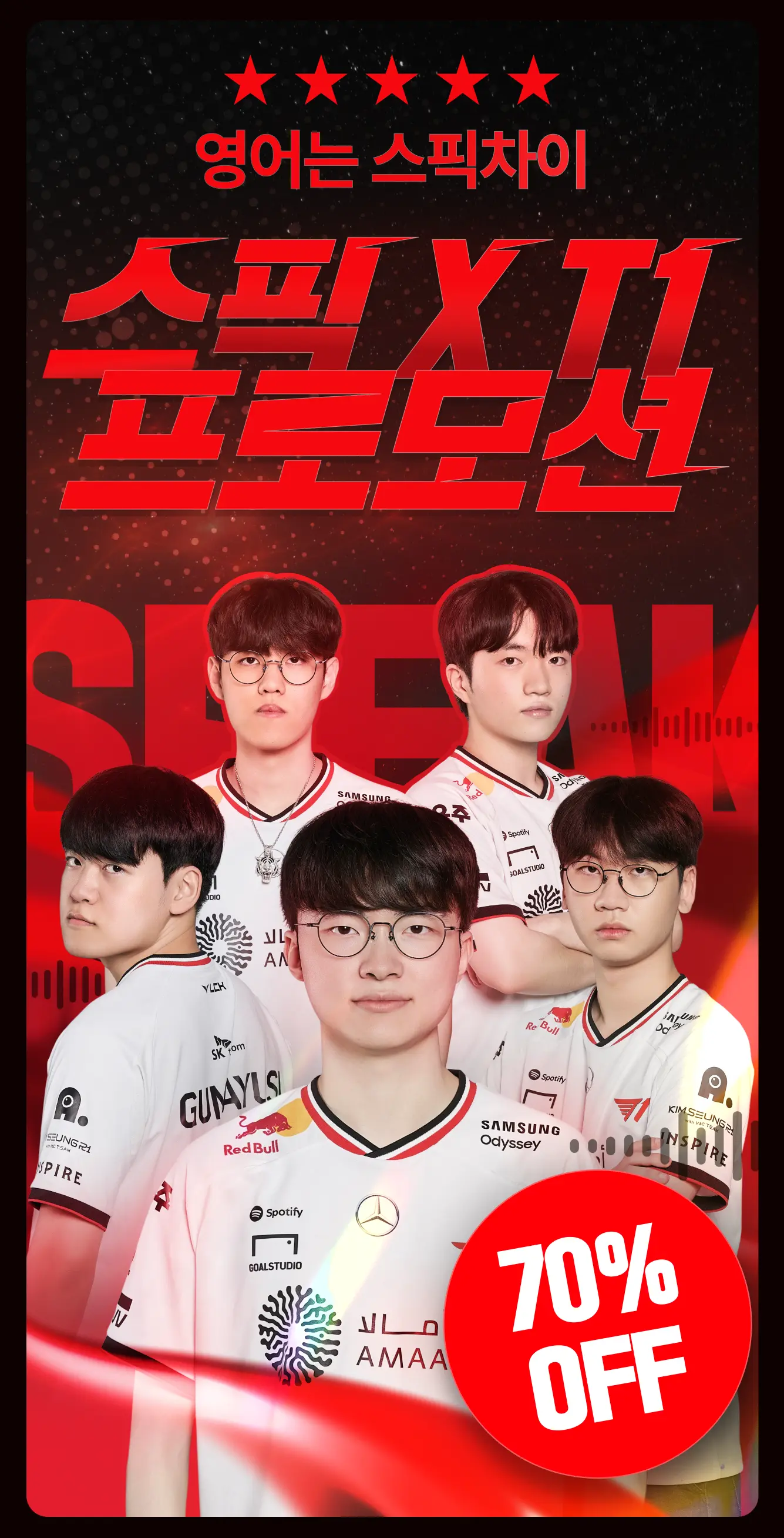 스픽 X T1 프로모션