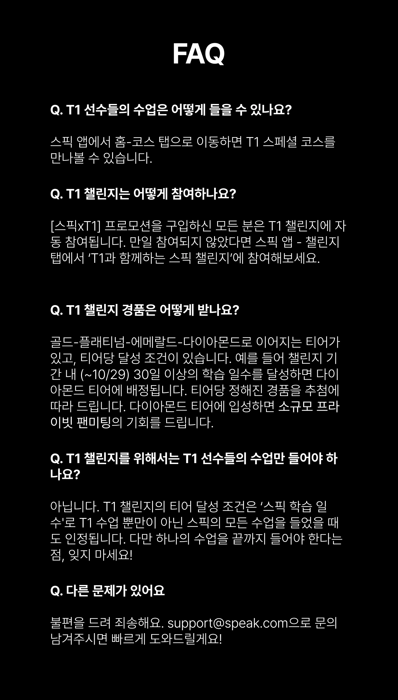 스픽 X T1 FAQ