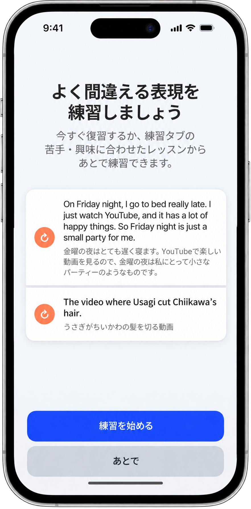 よく間違える表現を練習する画面（日本語化した参考画像）