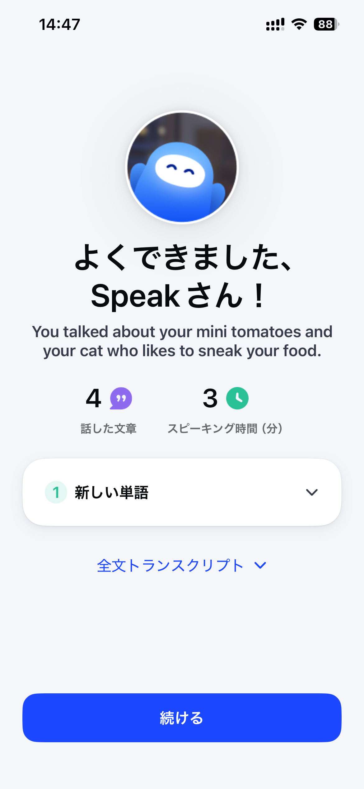 日本語版スピーク電話のフィードバック画面