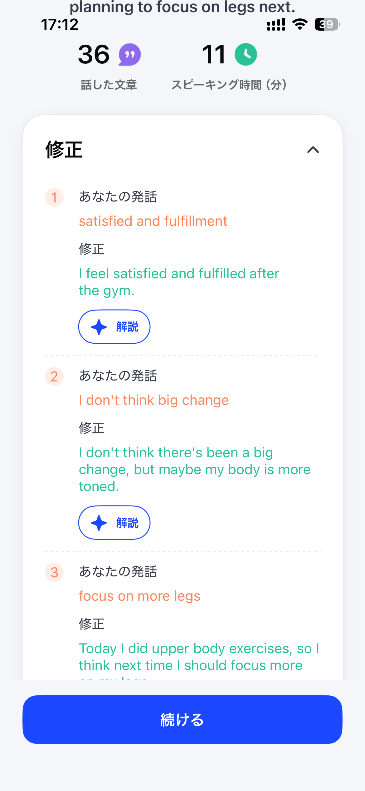よく間違える表現の修正内容を確認する日本語版画面