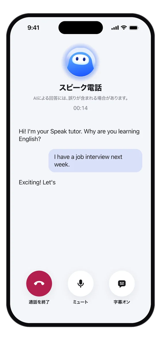 スピークのスピーク電話の画面