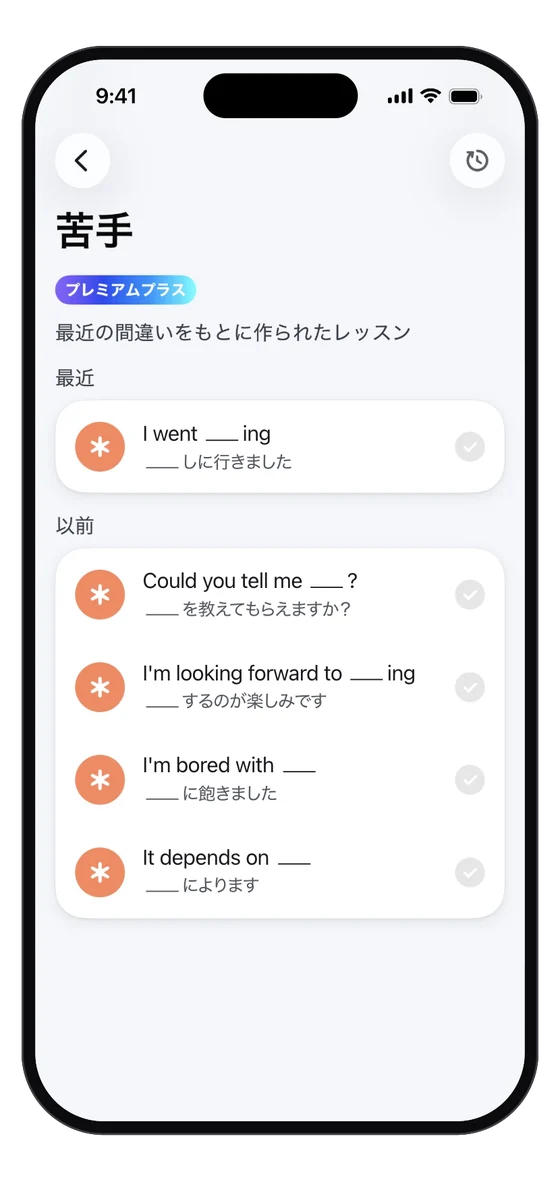 スピークのミスの画面