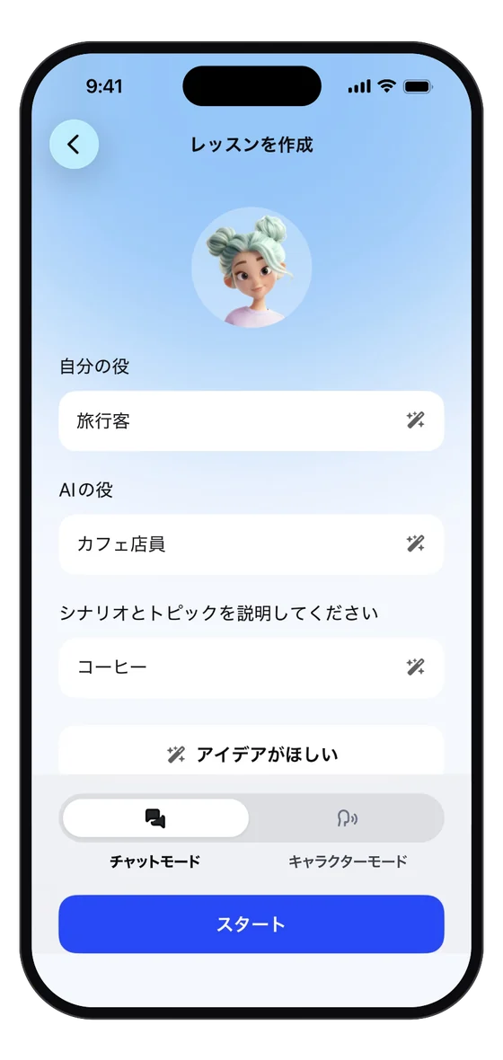 スピークのフリートークの画面
