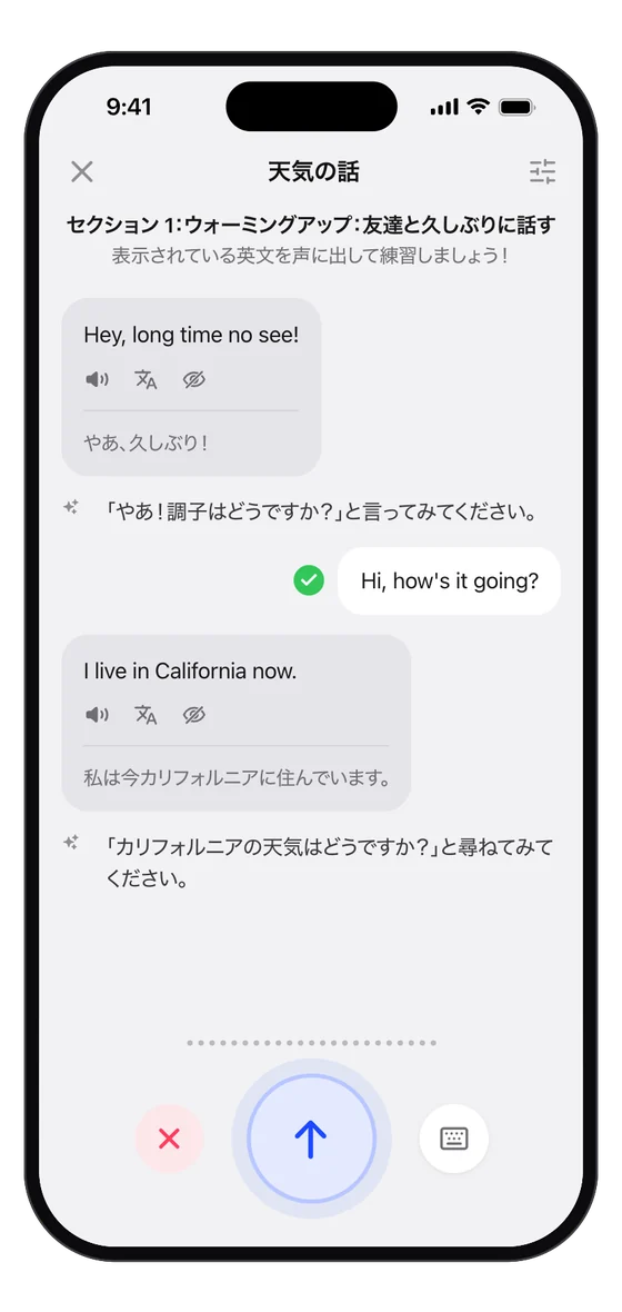 スピークの実践するの画面