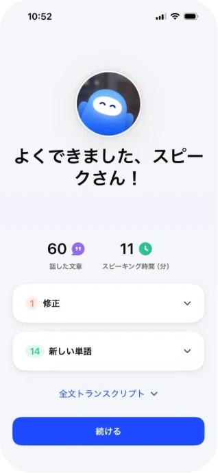 通話後の総括画面。話した文章の数、スピーキング時間、修正、新しい単語