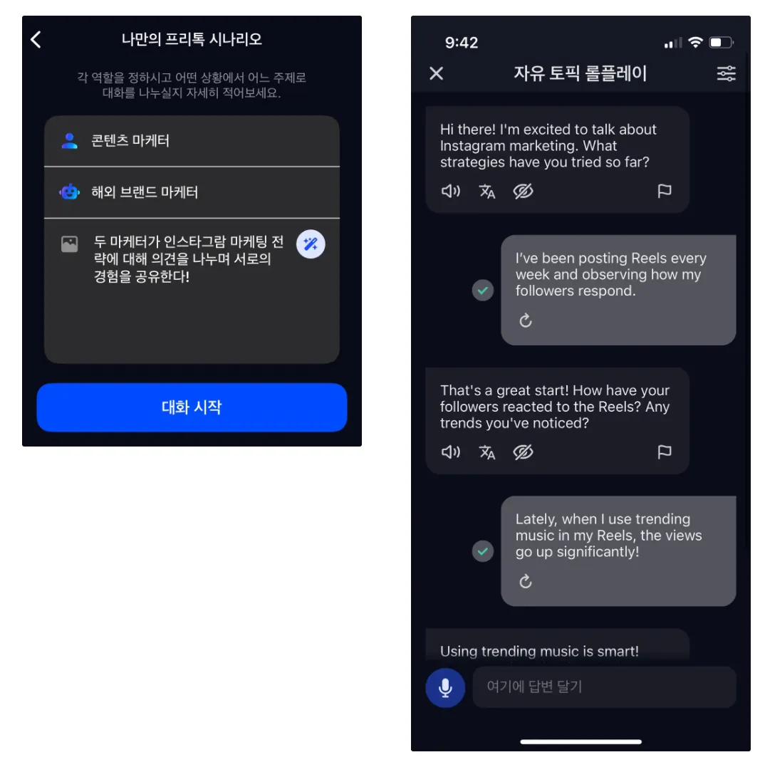 스픽 AI 롤플레이