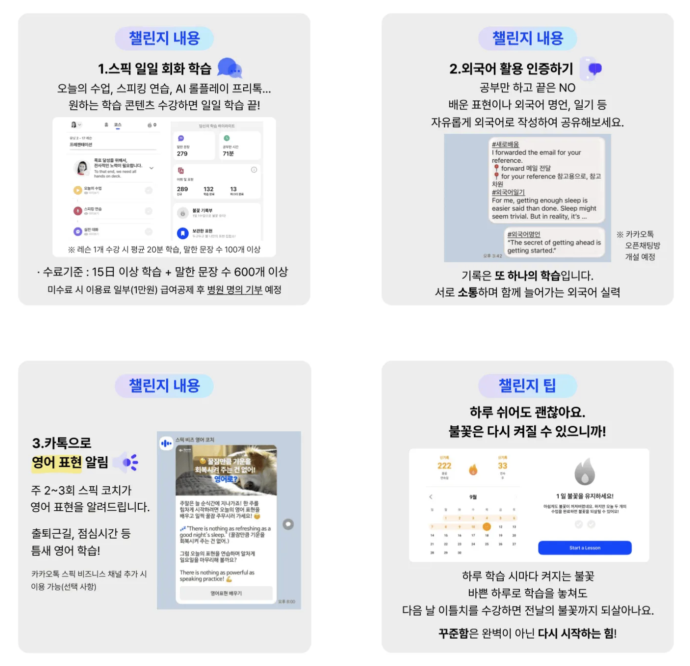 강북삼성병원 Speak 챌린지 프로그램 기획