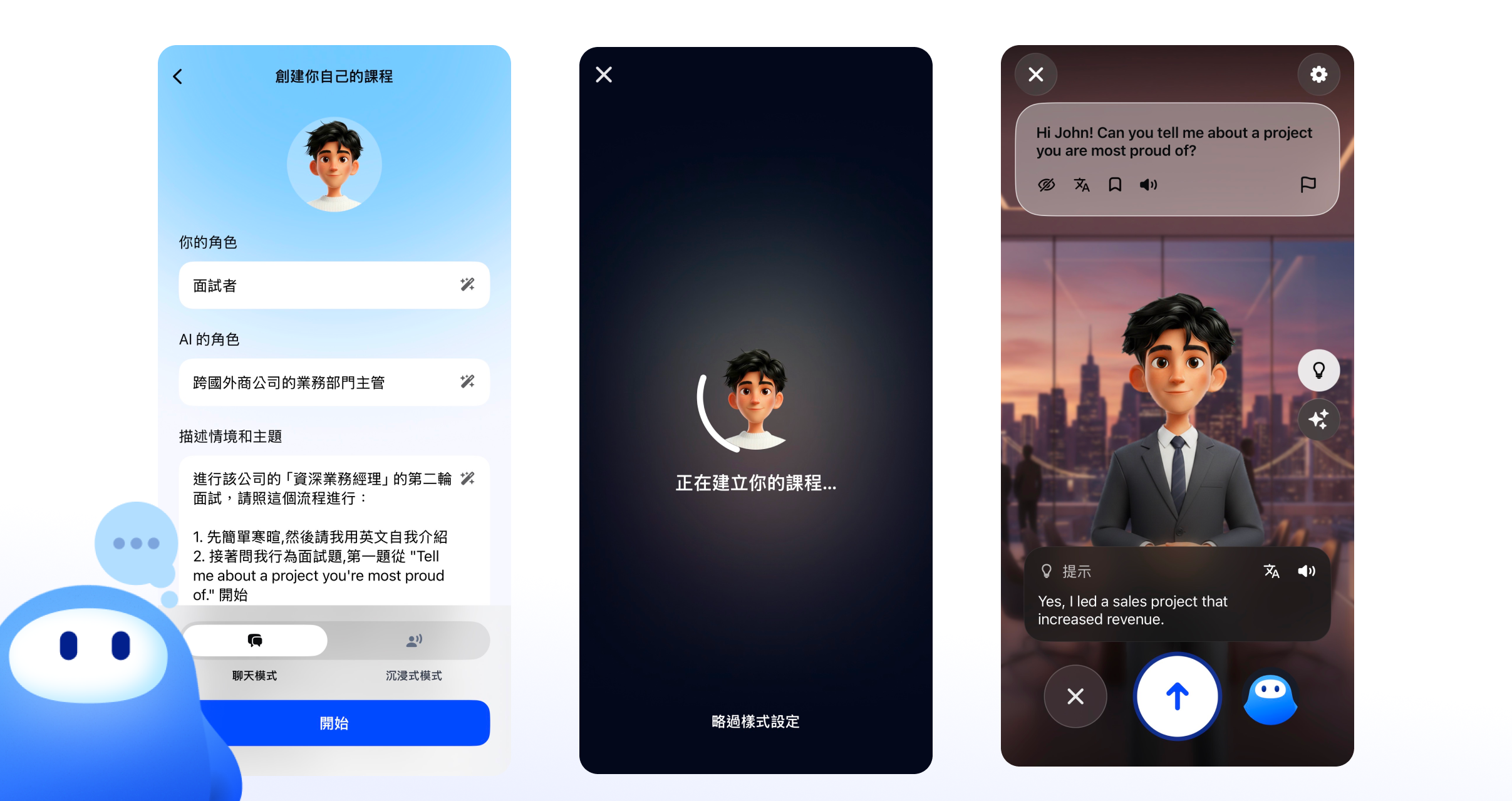 Speak 創建 AI 對話功能模擬外商英文面試，AI 面試官針對回答追問細節