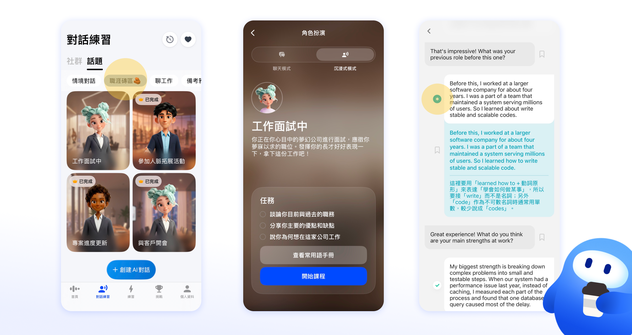 Speak 對話練習「工作面試中」情境，與 AI 用英文練習面試自我介紹