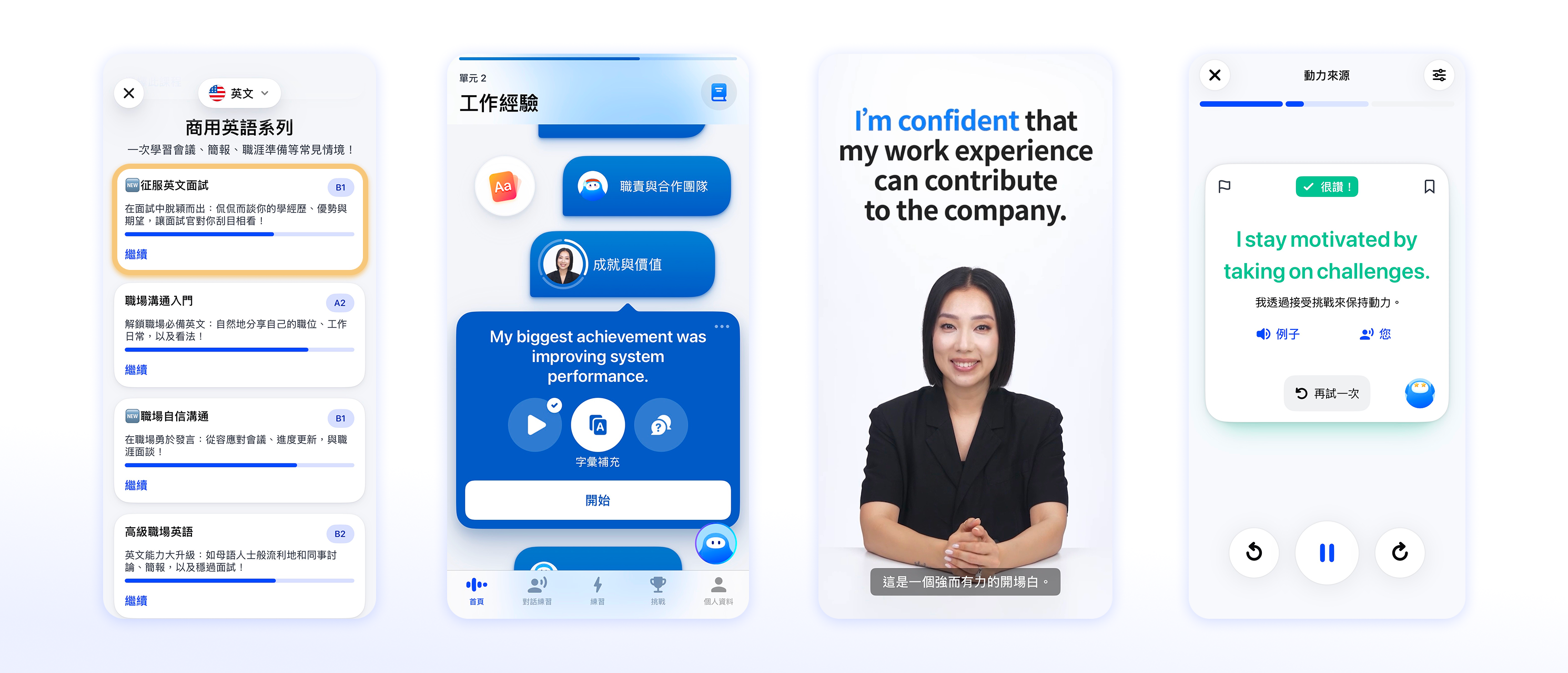 Speak 面試專門課程「征服英文面試」課程單元畫面(CEFR B1)