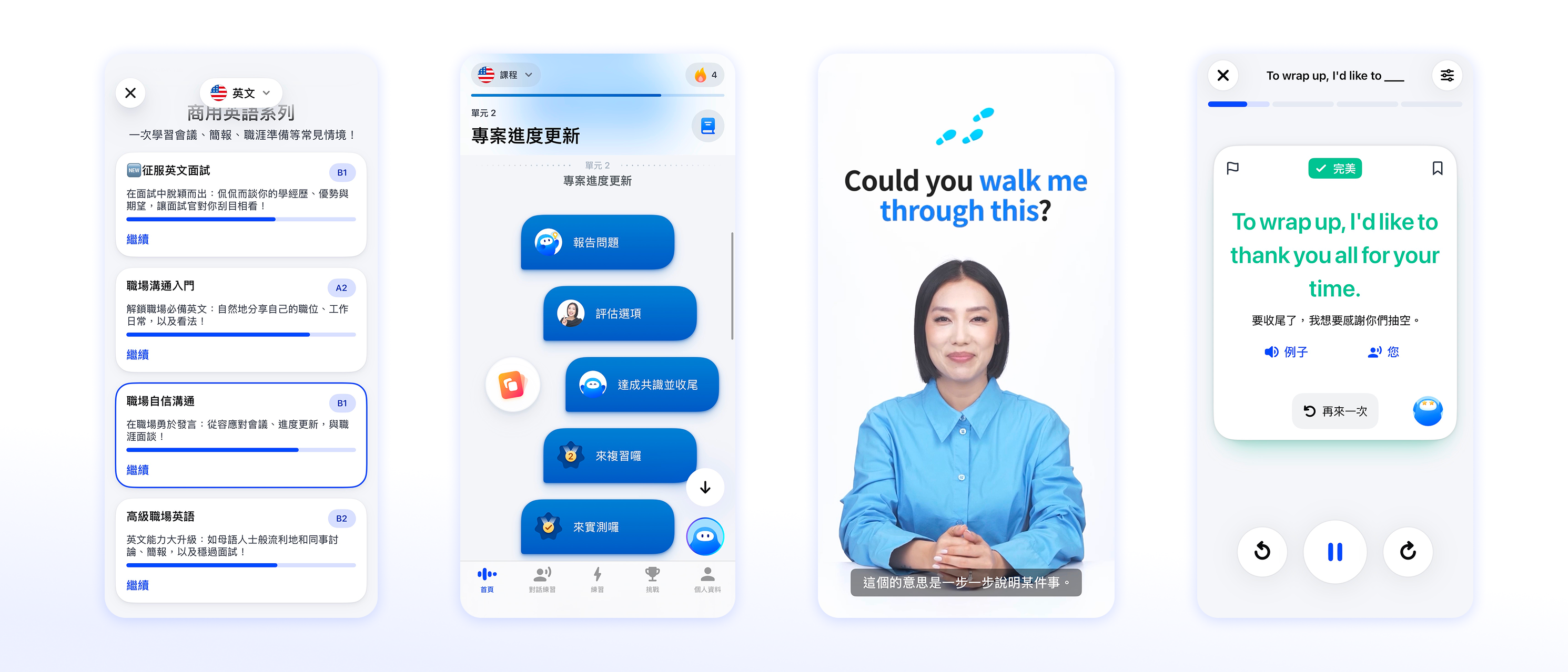 Speak 獨家的系統化課程,其中也包含針對全英文商務會議必備的學習內容