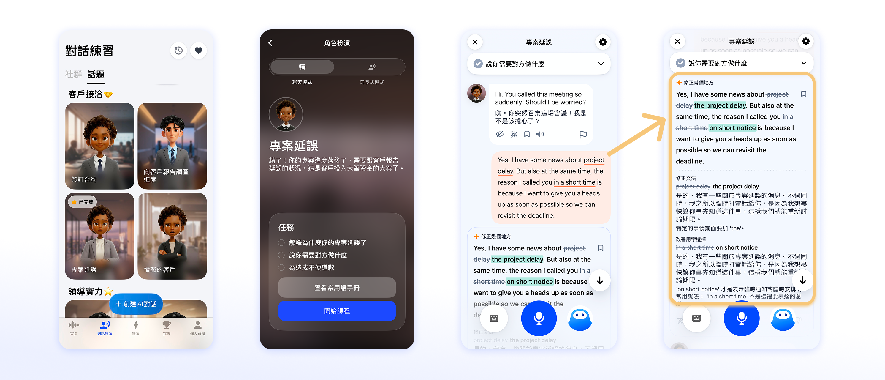 Speak 內建的對話練習主題包含各種客戶接洽情境模擬;AI 還會針對你說錯的地方提供即時修正回饋