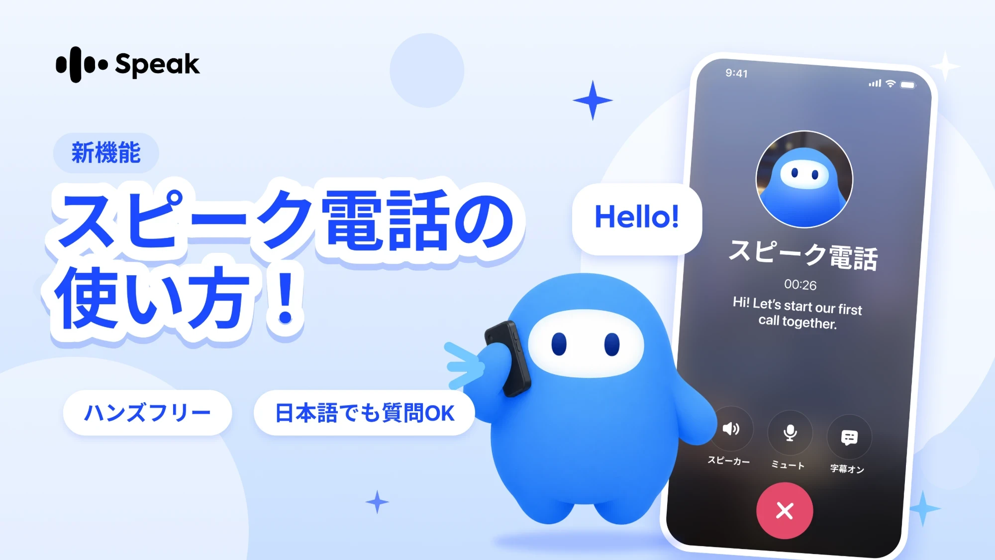 スピーク電話の使い方